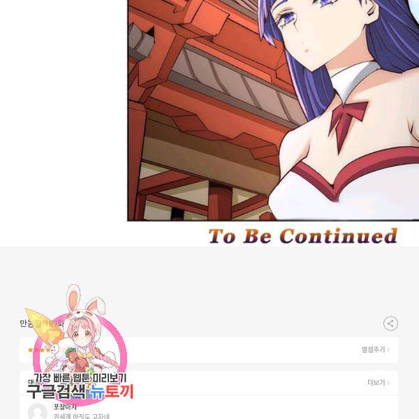 만능왕 189화 68