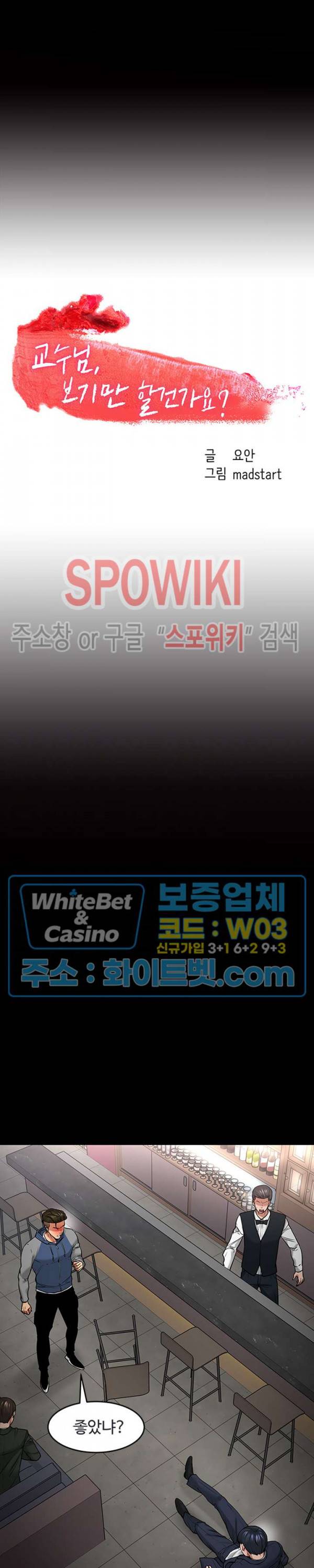 교수님, 보기만 할건가요? 49화 4
