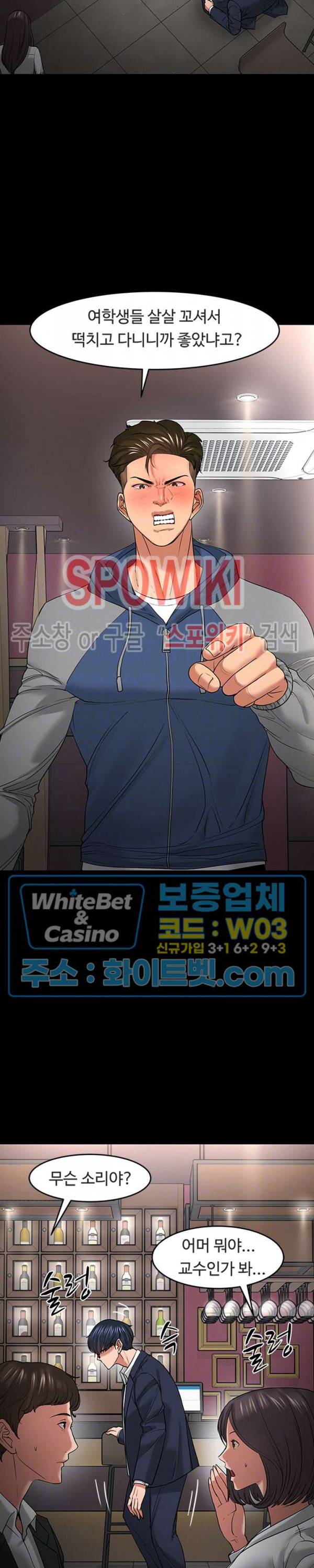 교수님, 보기만 할건가요? 49화 5