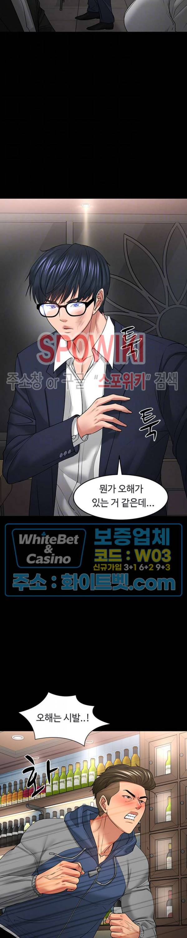 교수님, 보기만 할건가요? 49화 6