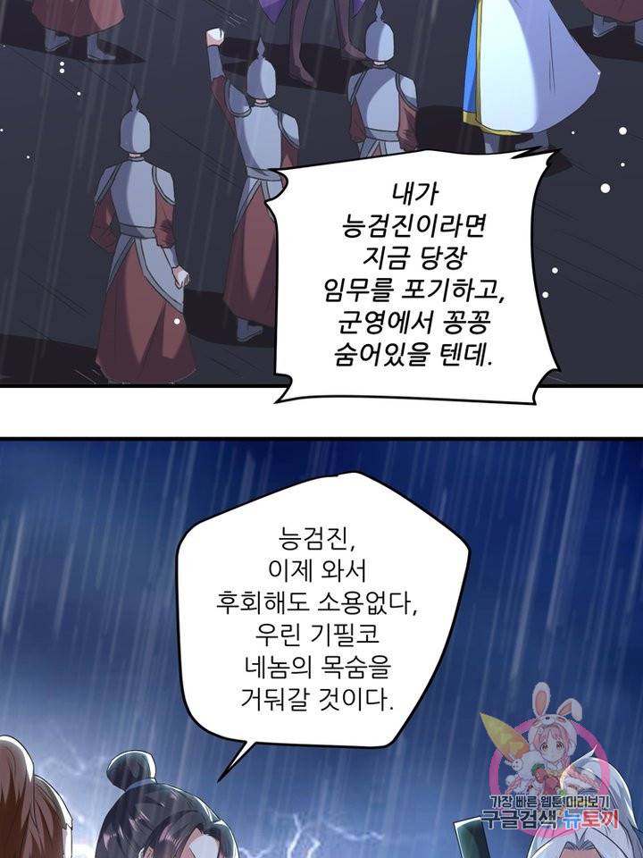 능천신제 66화 3