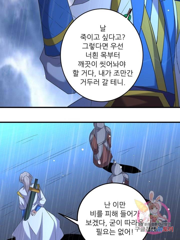 능천신제 66화 10