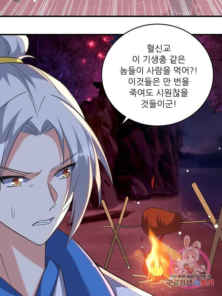 능천신제 66화 20