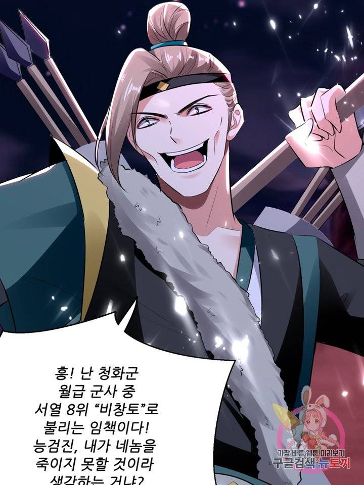 능천신제 66화 39