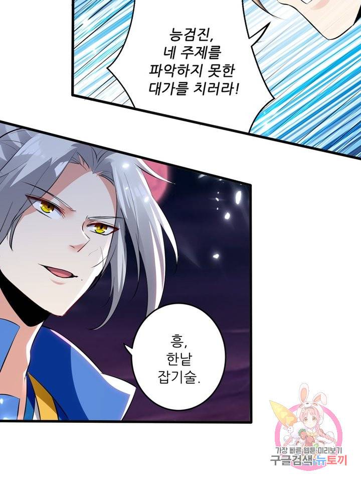 능천신제 66화 46