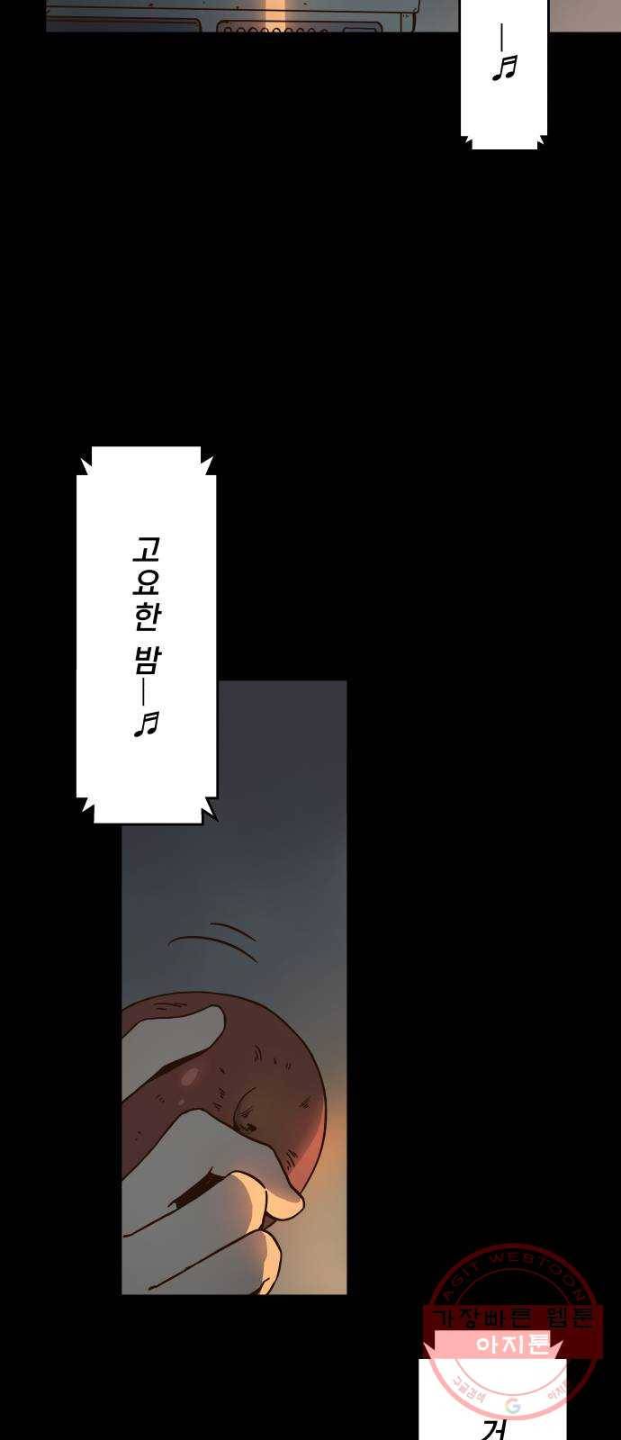 뜨거운 양철지붕 위의 고양이 프롤로그. 불타버린 세계의 밤 8