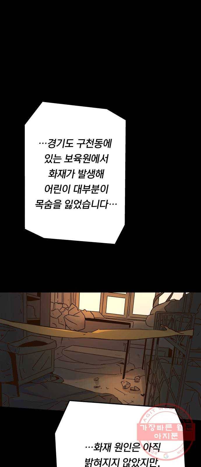 뜨거운 양철지붕 위의 고양이 프롤로그. 불타버린 세계의 밤 37