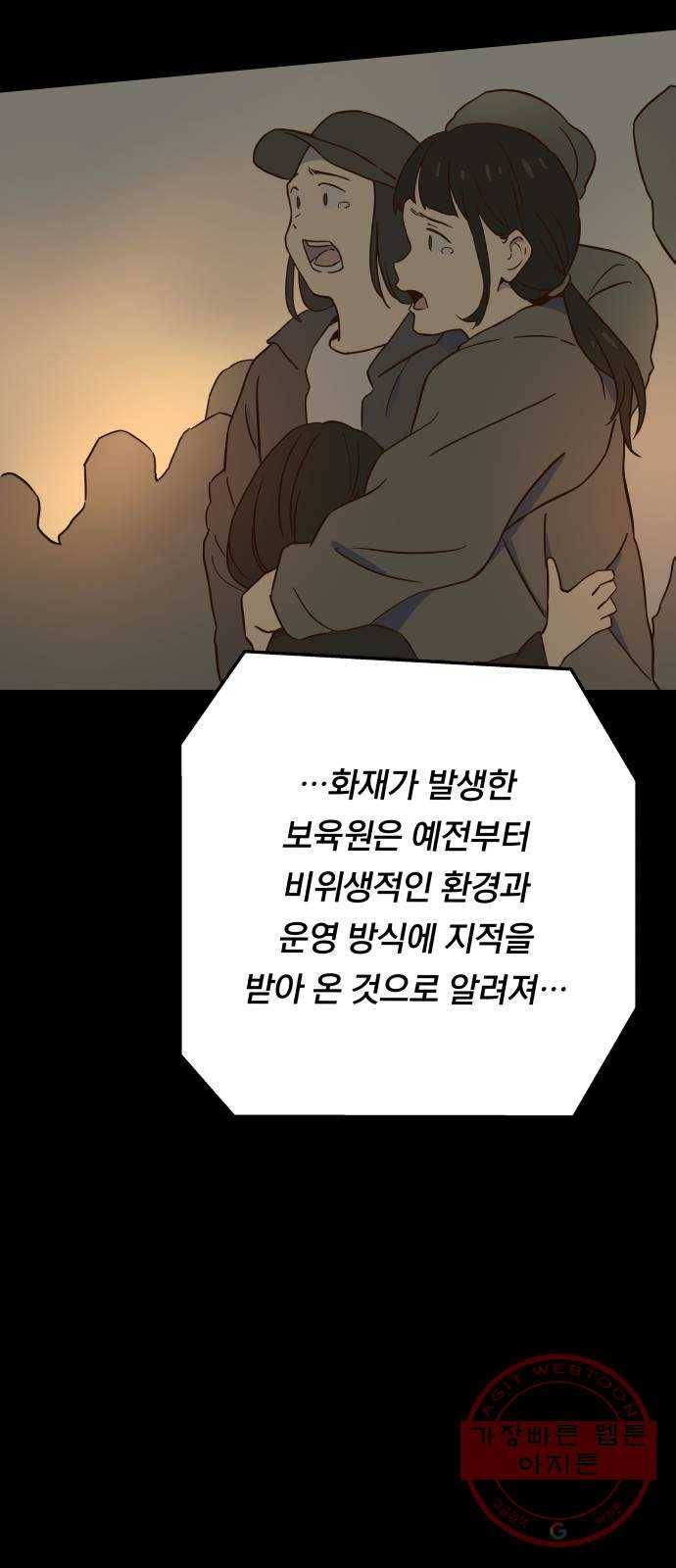 뜨거운 양철지붕 위의 고양이 프롤로그. 불타버린 세계의 밤 39