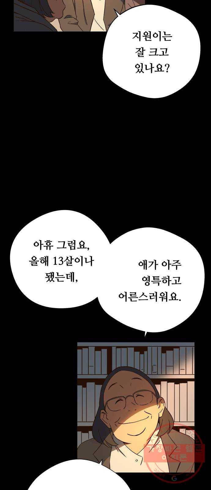 뜨거운 양철지붕 위의 고양이 프롤로그. 불타버린 세계의 밤 43