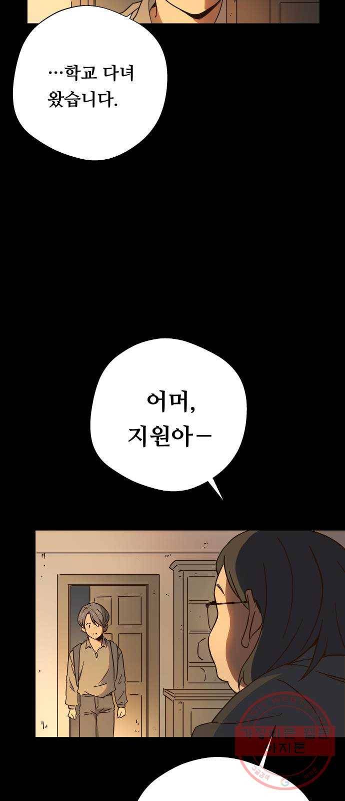 뜨거운 양철지붕 위의 고양이 프롤로그. 불타버린 세계의 밤 46