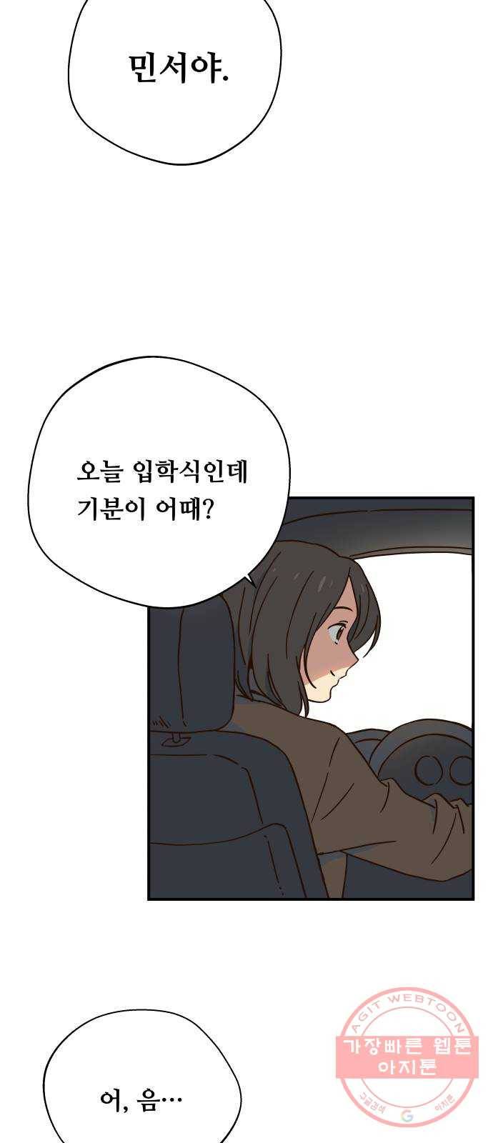 뜨거운 양철지붕 위의 고양이 프롤로그. 불타버린 세계의 밤 57