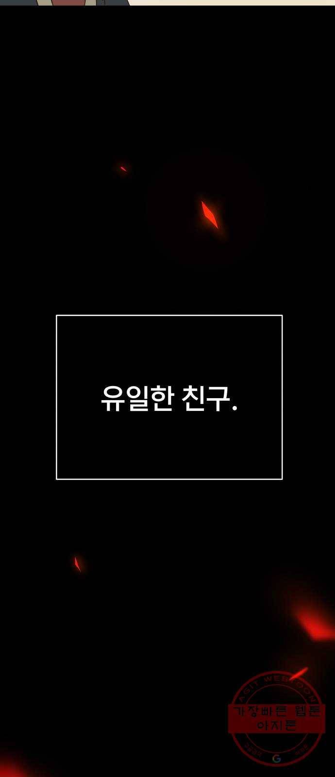 뜨거운 양철지붕 위의 고양이 프롤로그. 불타버린 세계의 밤 70