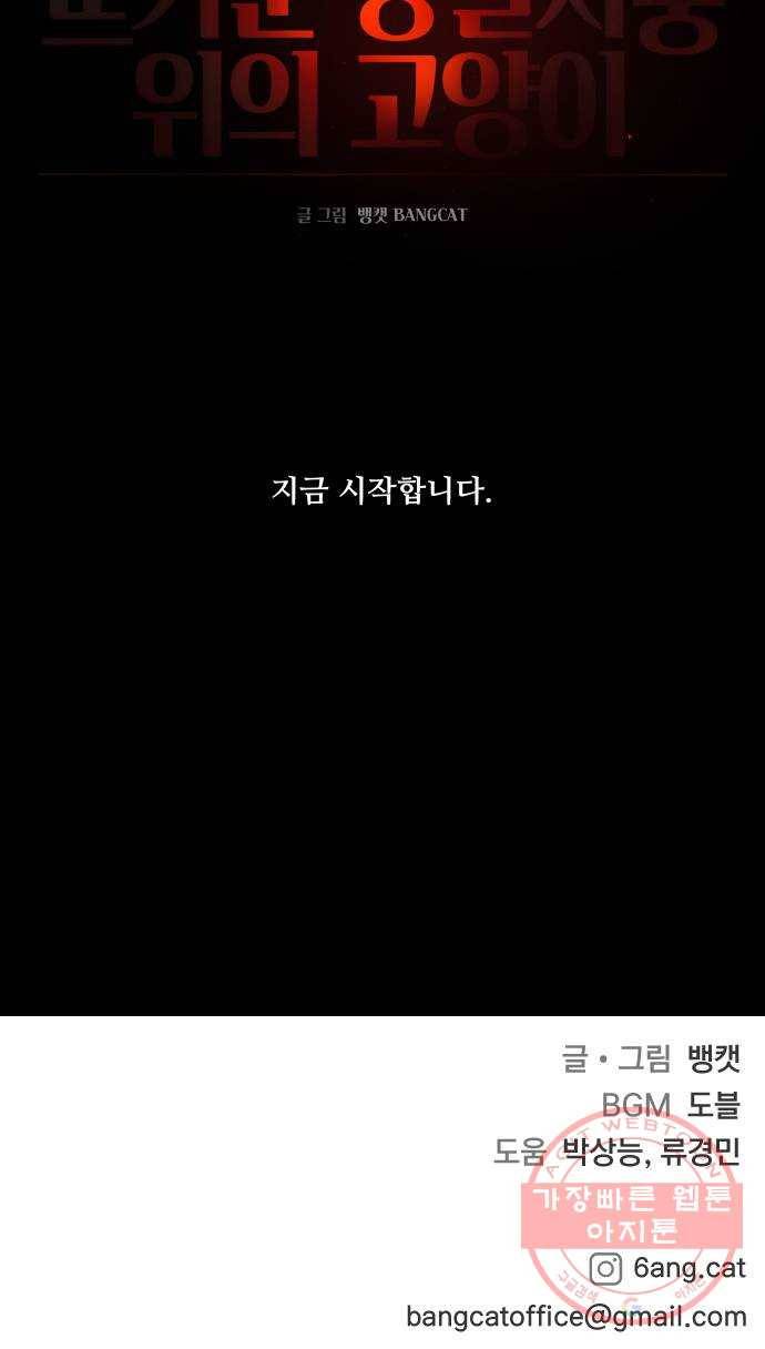 뜨거운 양철지붕 위의 고양이 프롤로그. 불타버린 세계의 밤 76