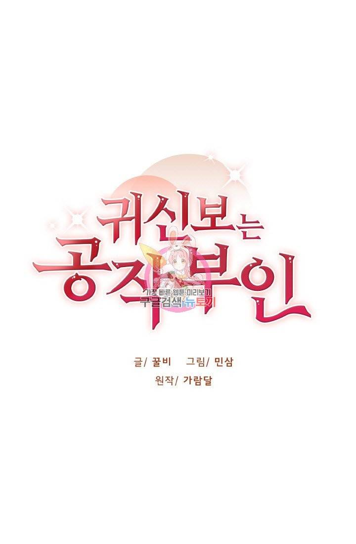 귀신 보는 공작부인 1화 1