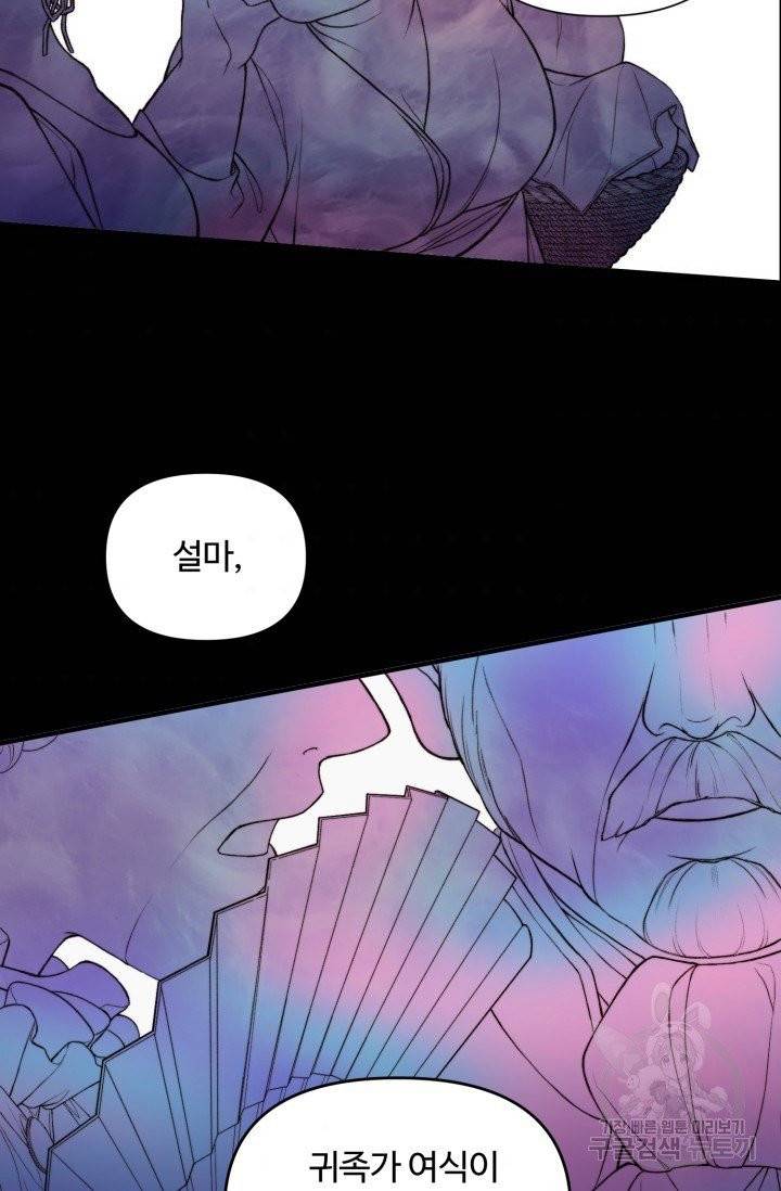 귀신 보는 공작부인 1화 6