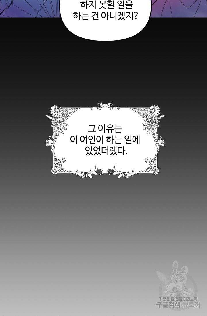 귀신 보는 공작부인 1화 7