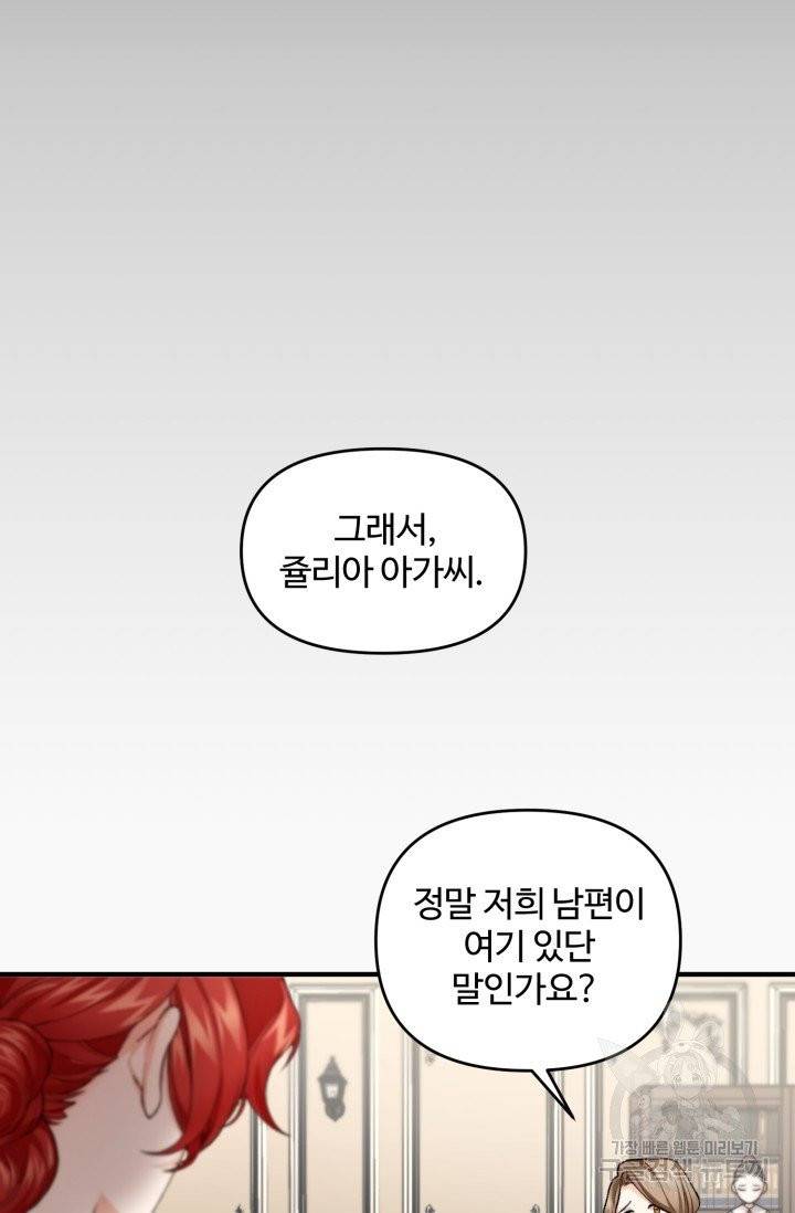 귀신 보는 공작부인 1화 8