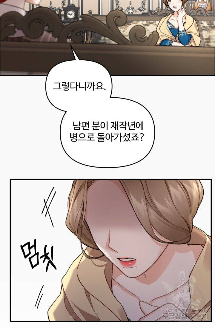 귀신 보는 공작부인 1화 9