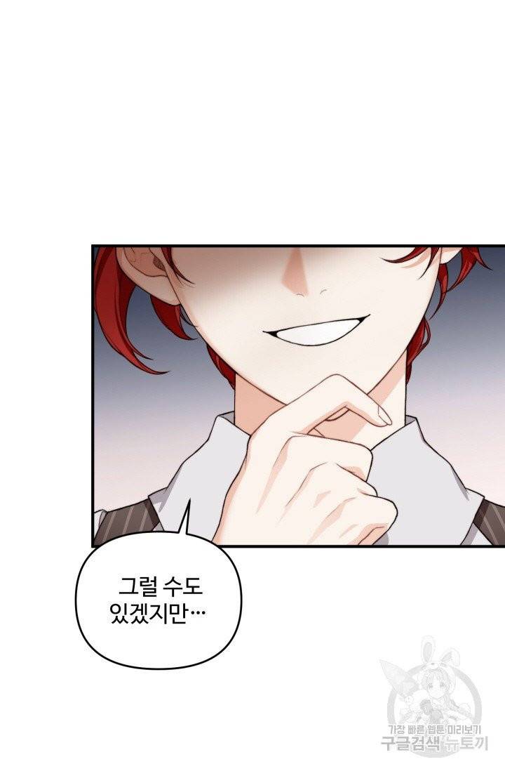 귀신 보는 공작부인 1화 11