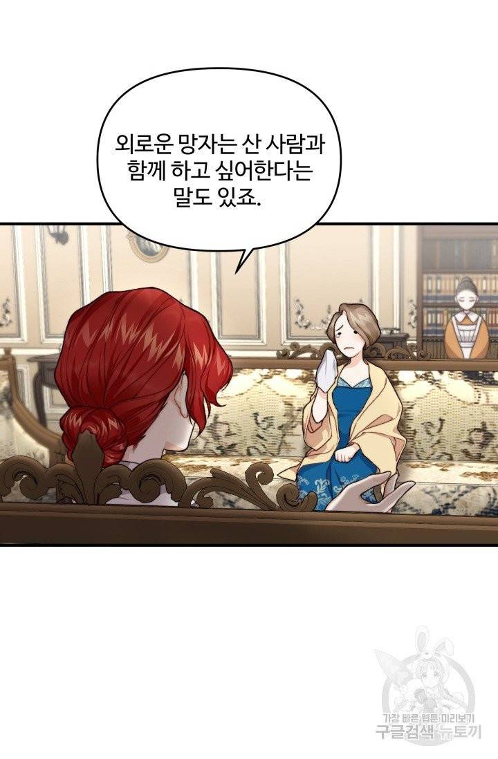 귀신 보는 공작부인 1화 12