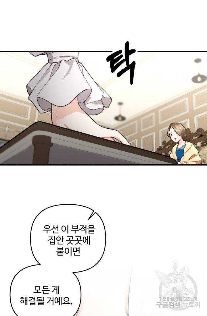 귀신 보는 공작부인 1화 13
