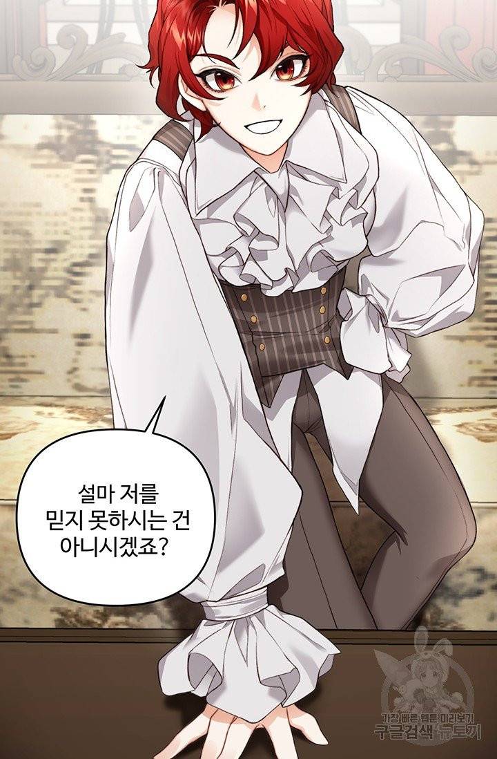 귀신 보는 공작부인 1화 18
