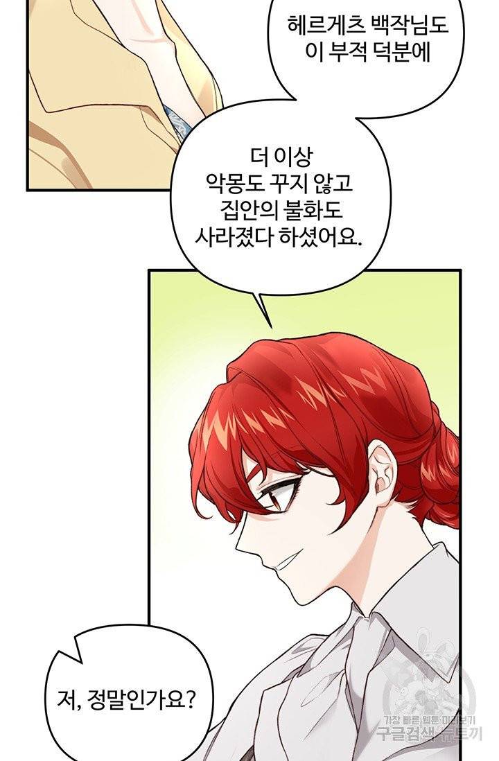 귀신 보는 공작부인 1화 20