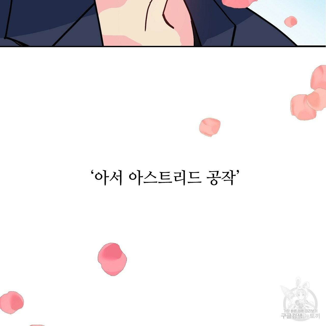 우아한 공작님의 조교법 프롤로그 3