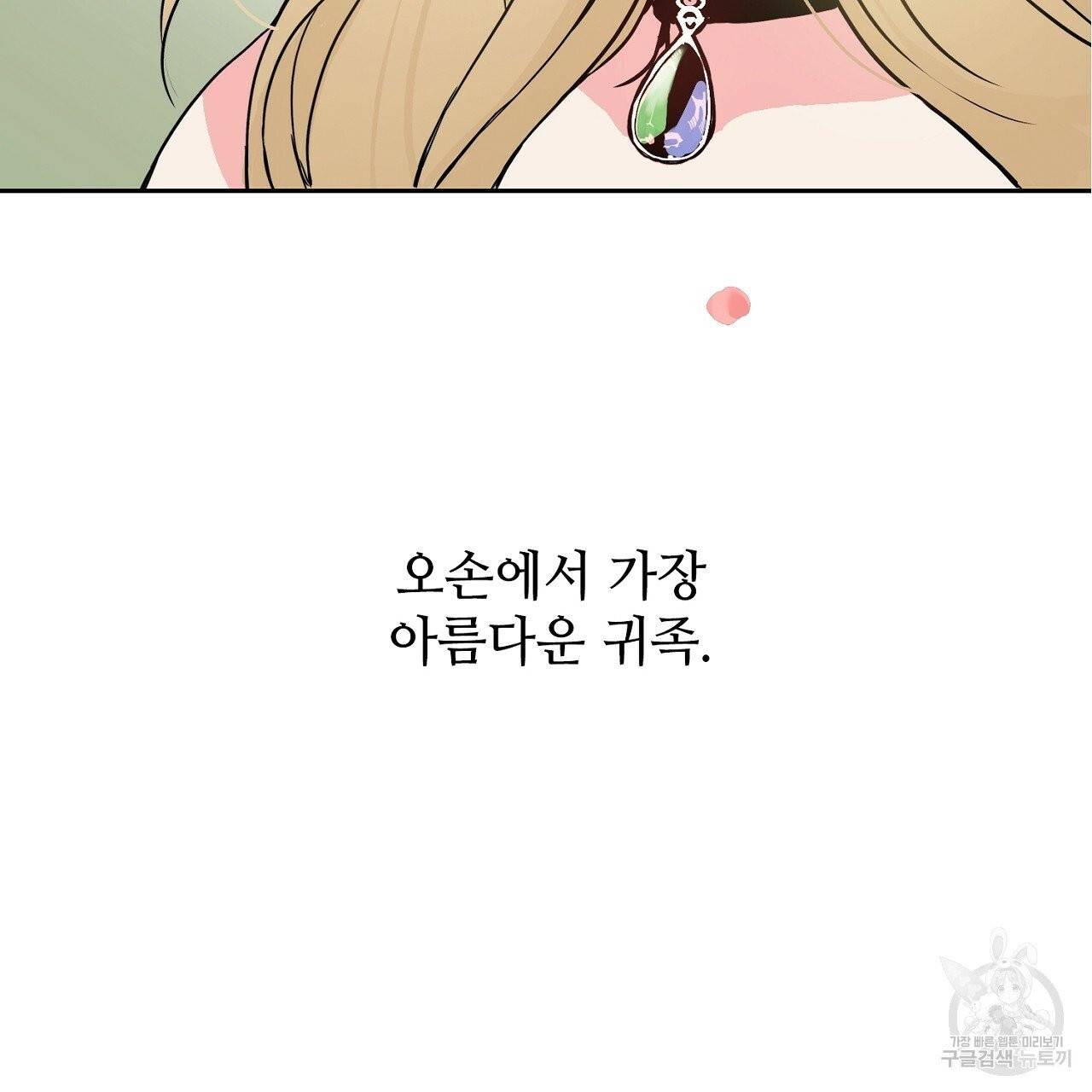 우아한 공작님의 조교법 프롤로그 5
