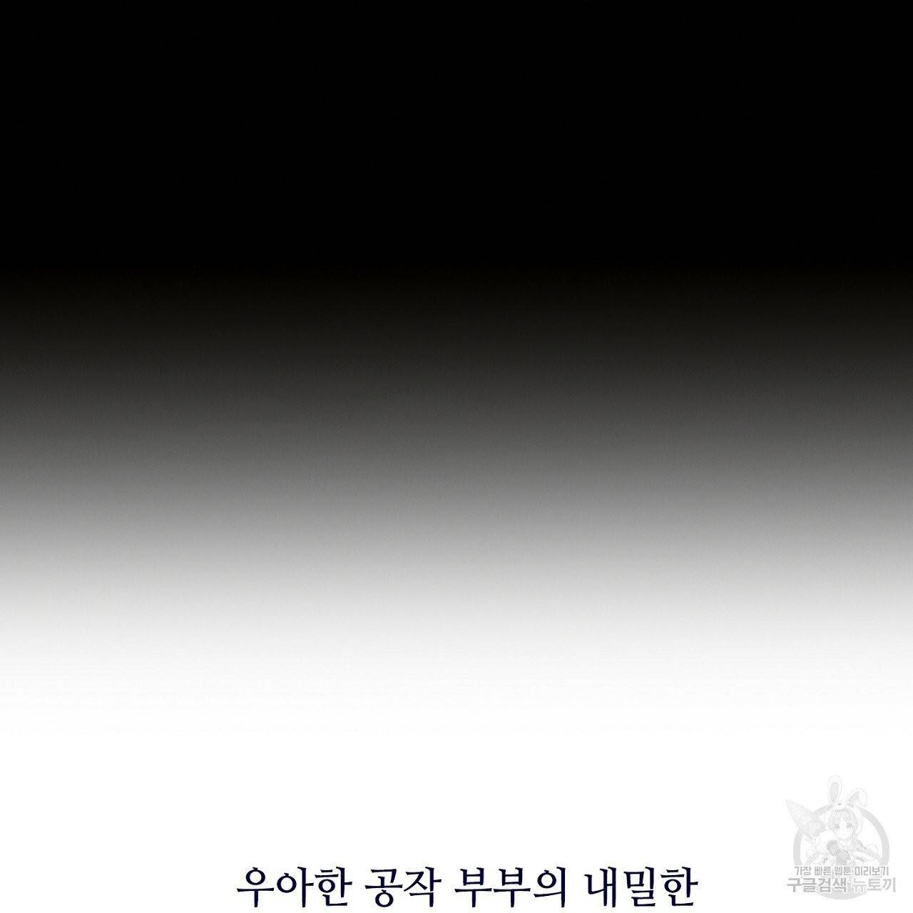 우아한 공작님의 조교법 프롤로그 59