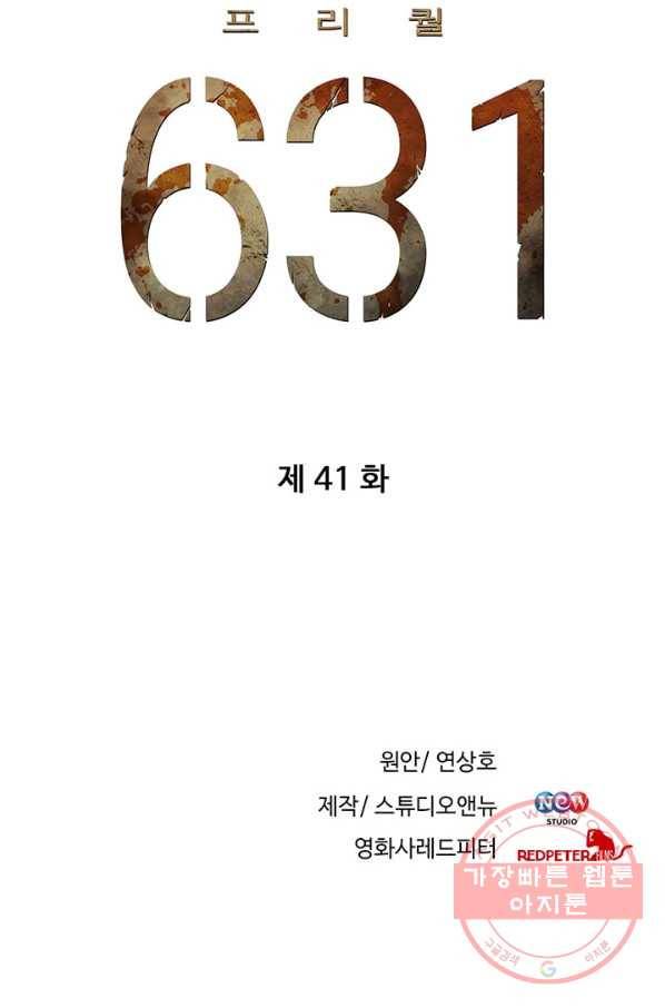 반도 프리퀄 631 41화 6