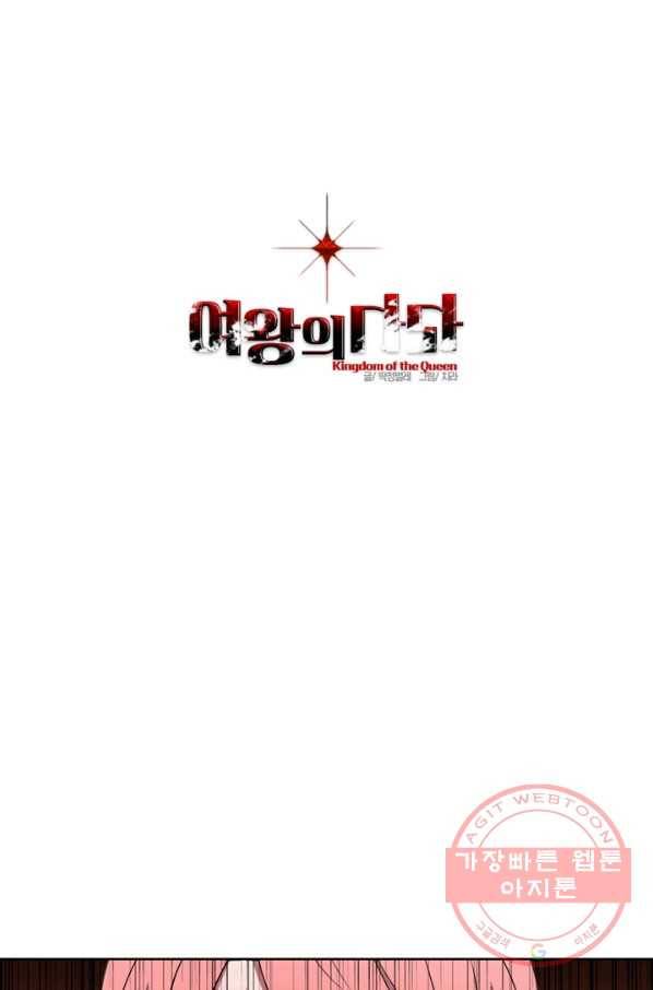 여왕의 나라 84화 1