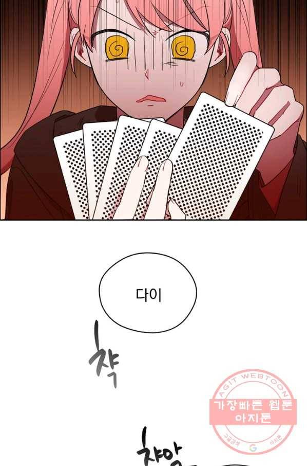 여왕의 나라 84화 2