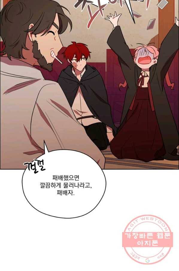 여왕의 나라 84화 5