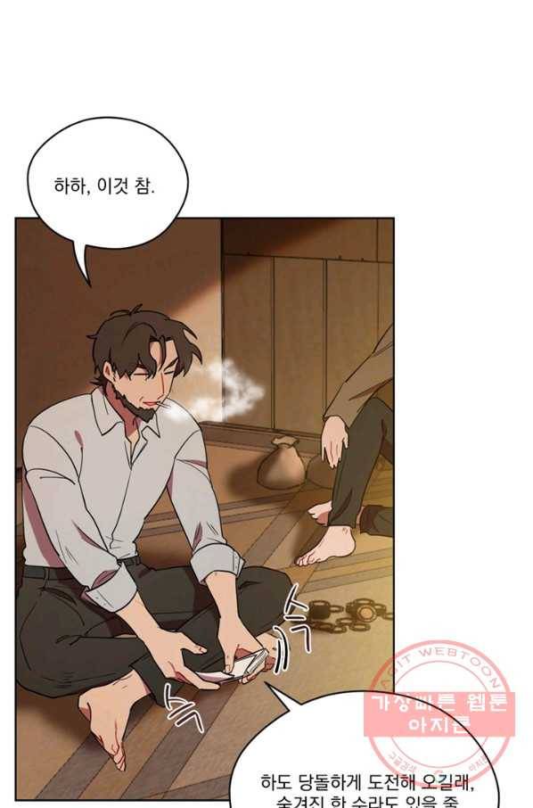 여왕의 나라 84화 8