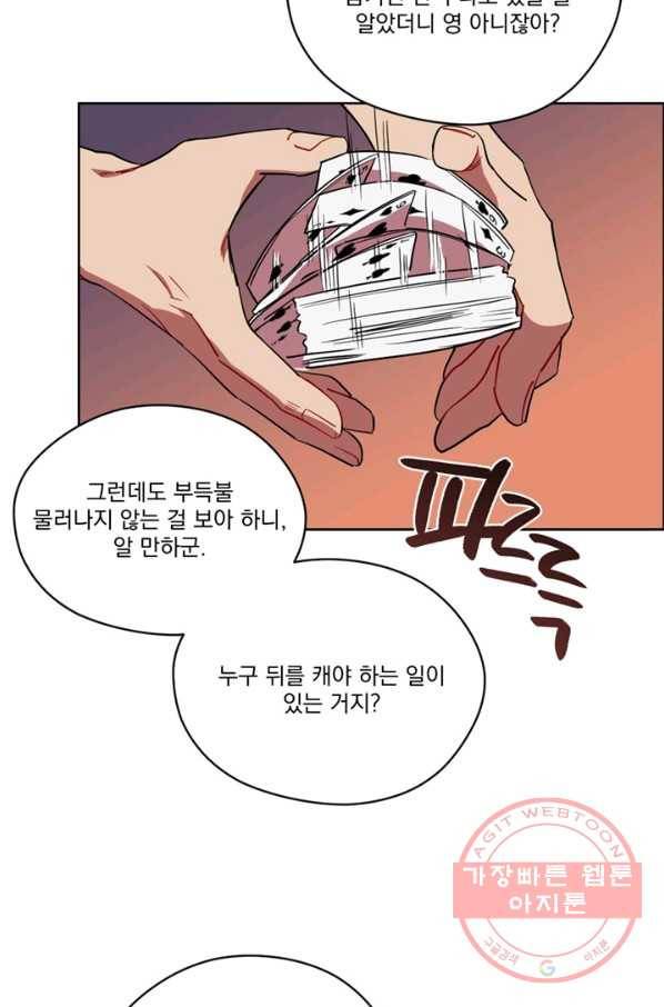 여왕의 나라 84화 9