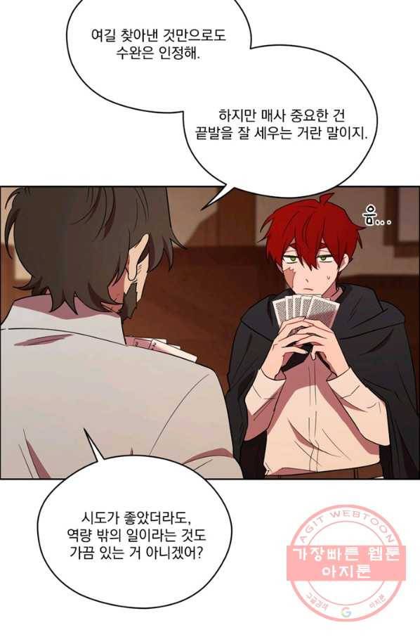 여왕의 나라 84화 10