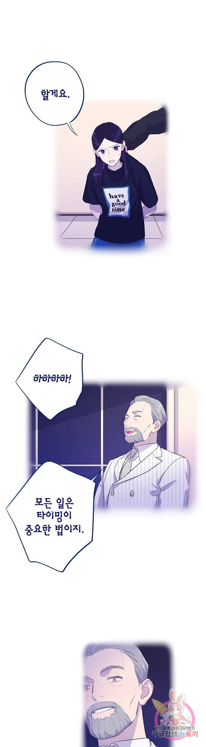 신사의 조건 73화 1