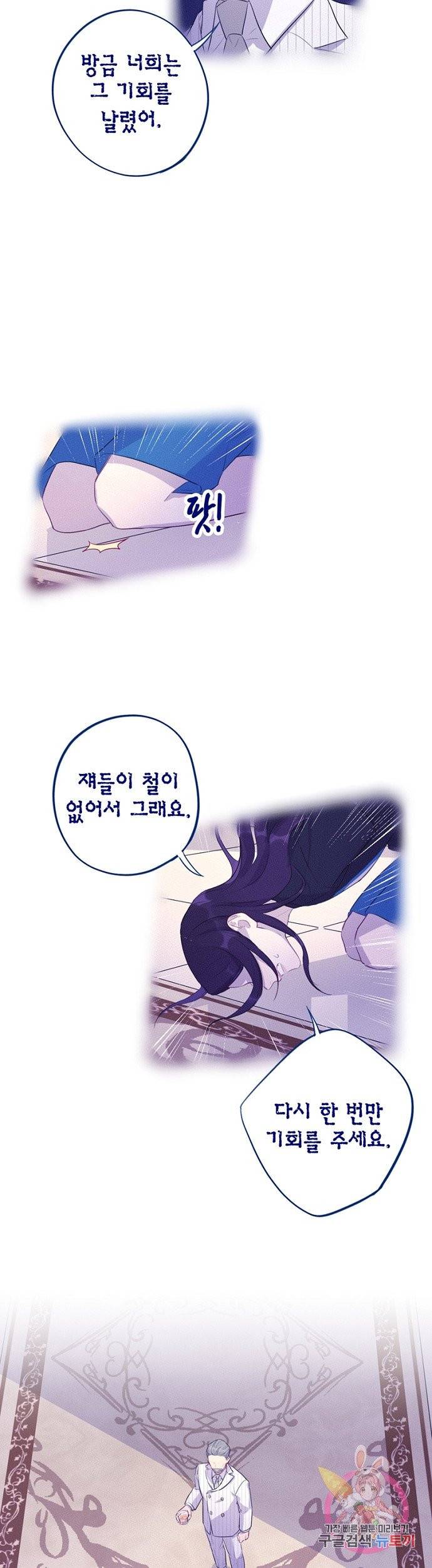 신사의 조건 73화 2