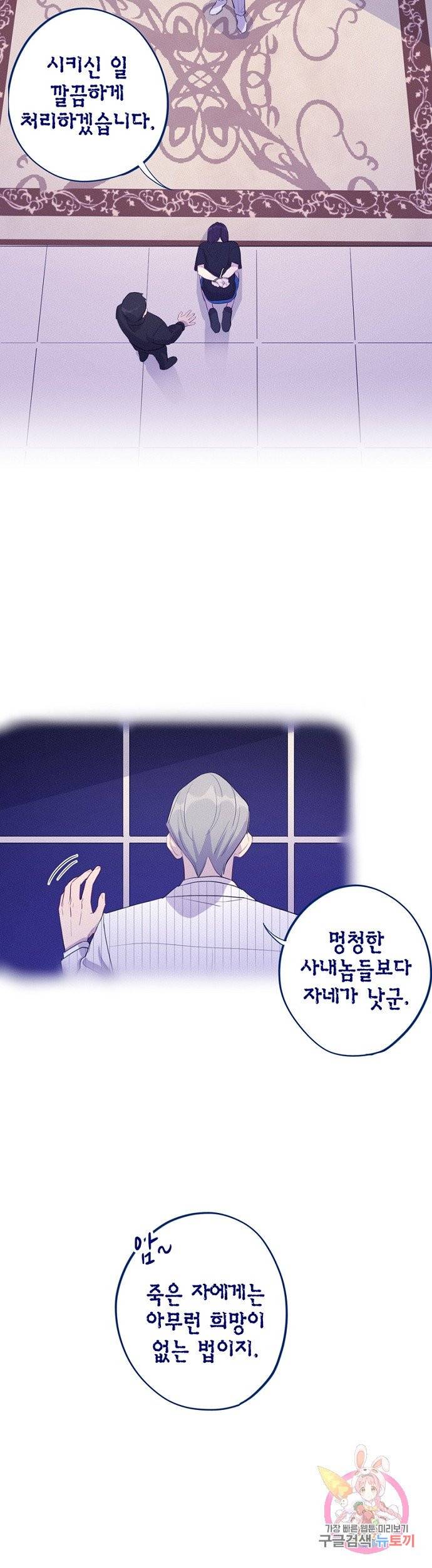 신사의 조건 73화 3