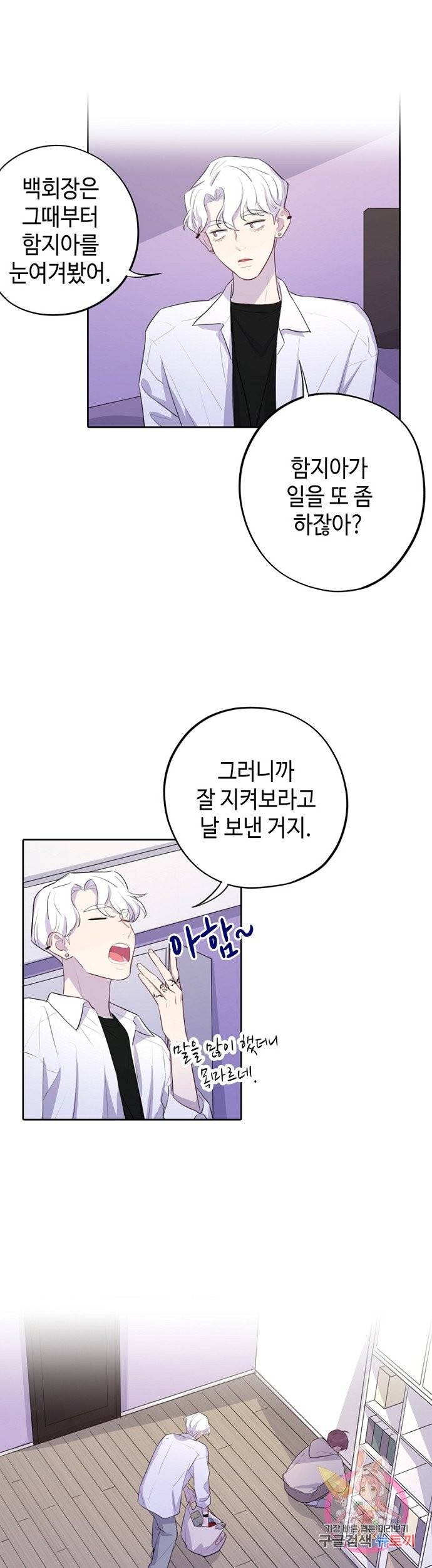 신사의 조건 73화 4