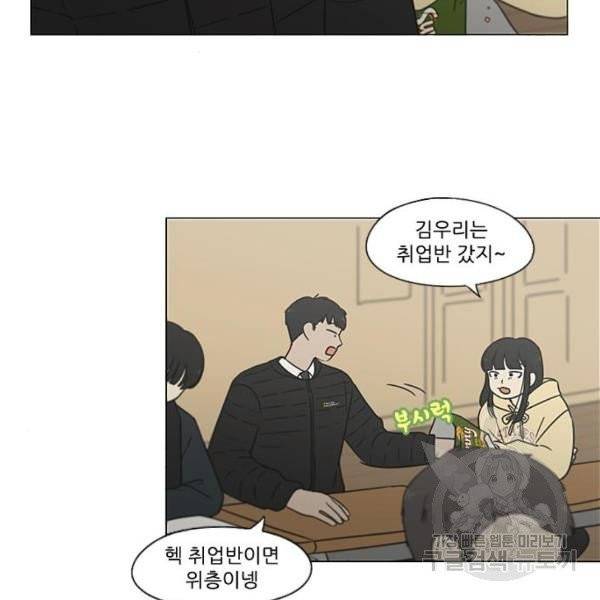 연애혁명  366화 3