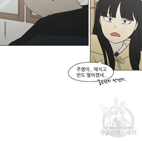 연애혁명  366화 5
