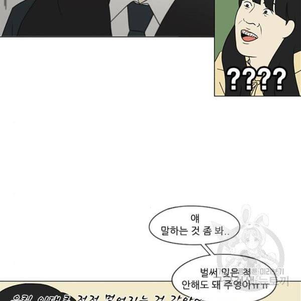 연애혁명  366화 8