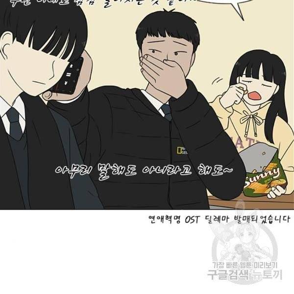 연애혁명  366화 9