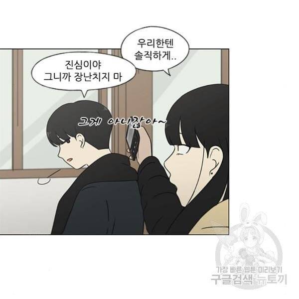 연애혁명  366화 10