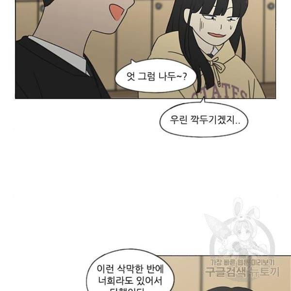 연애혁명  366화 15
