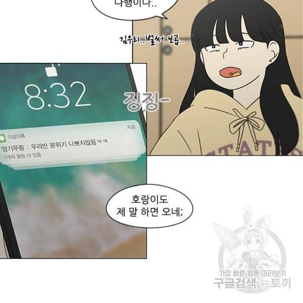 연애혁명  366화 16