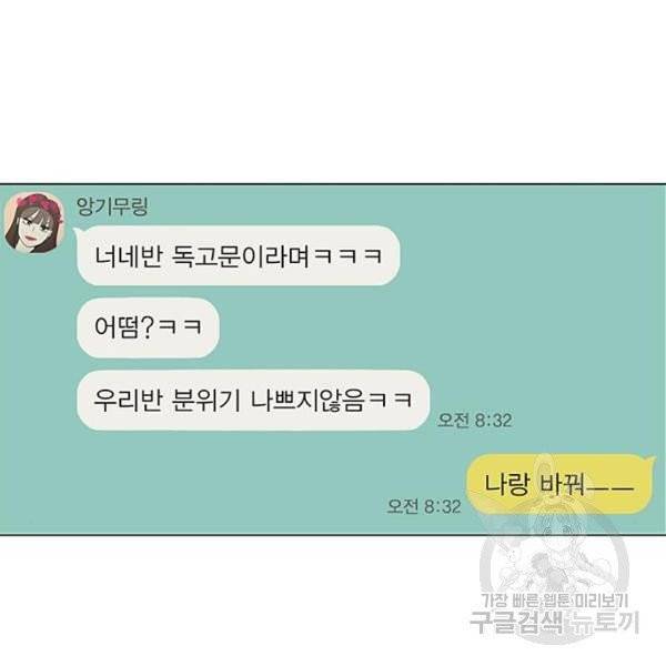 연애혁명  366화 17