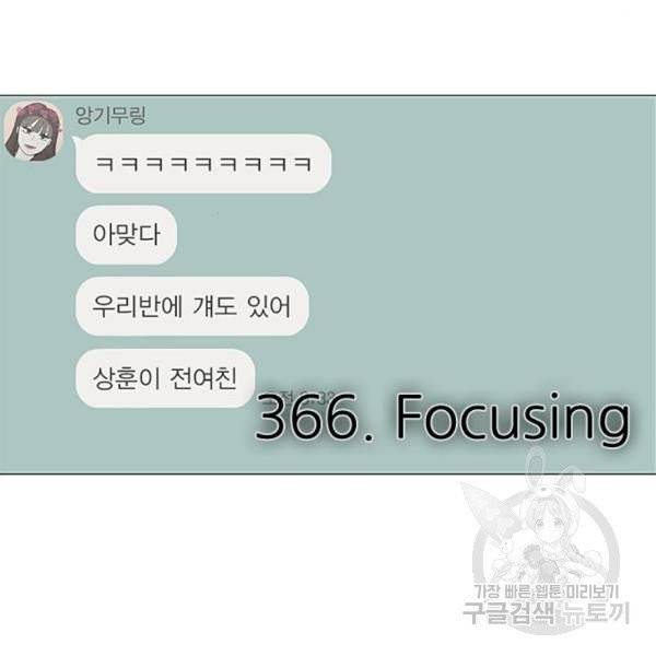 연애혁명  366화 18